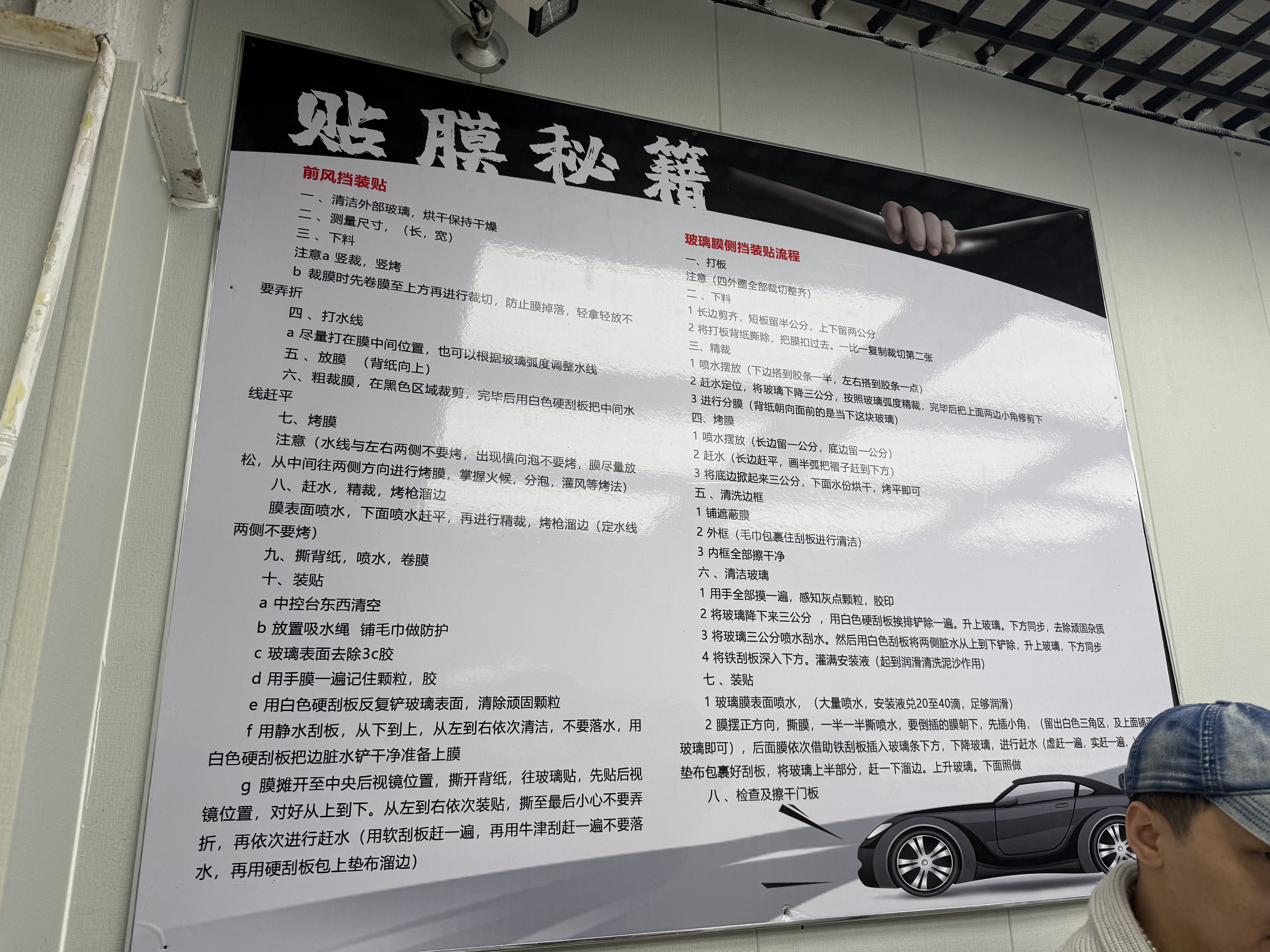 玻璃膜施工